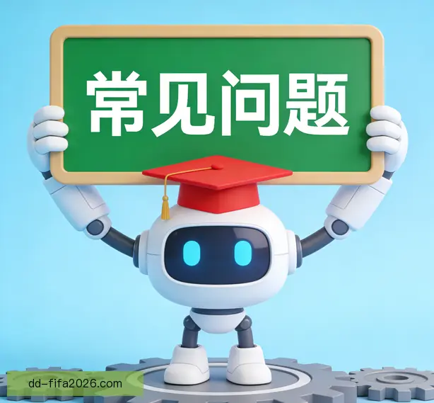 常见问题
